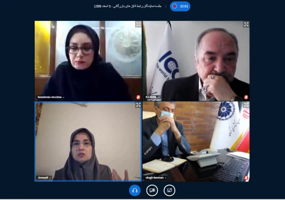 چهارمين نشست نمايندگان رابط كميته ايراني اتاق بازرگاني بين‌المللي (ICC) با حضور معاون حقوقي رئيس جمهور