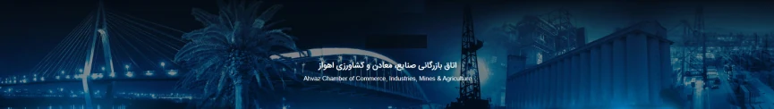 Congratulations to Ahvaz Chamber of Commerce as Chamber of the Month!