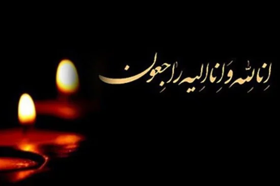 پیام تسلیت دبیرکل کمیته ایرانی اتاق بازرگانی بین المللی به جناب آقای حسن زاده،رئیس اتاق بازرگانی،صنایع،معادن و کشاورزی ایران