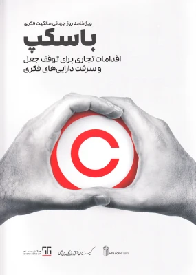 «باسكپ» منتشر شد